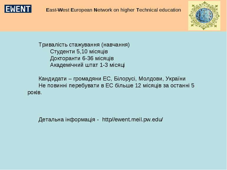East-West European Network on higher Technical education Тривалість стажуванн...