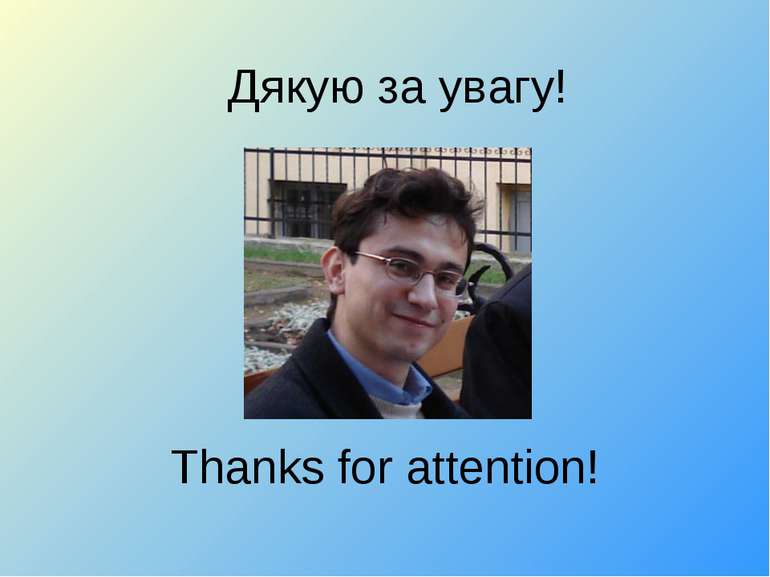 Thanks for attention! Дякую за увагу!