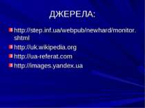 ДЖЕРЕЛА: http://step.inf.ua/webpub/newhard/monitor.shtml http://uk.wikipedia....