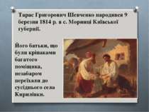 Тарас Григорович Шевченко народився 9 березня 1814 р. в с. Моринці Київської ...