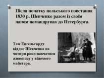 Після початку польського повстання 1830 р. Шевченко разом із своїм паном пома...