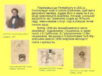 Переїхавши до Петербургу в 1831 р., Енгельгардт взяв із собою Шевченка, щоб м...