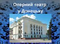 Оперний театр у Донецьку
