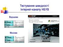 Тестування швидкості Інтернет-каналу НБУВ Варшава Москва