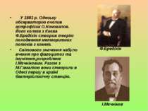 У 1881 р. Одеську обсерваторію очолив астрофізик О.Коновалов. Його колега з К...