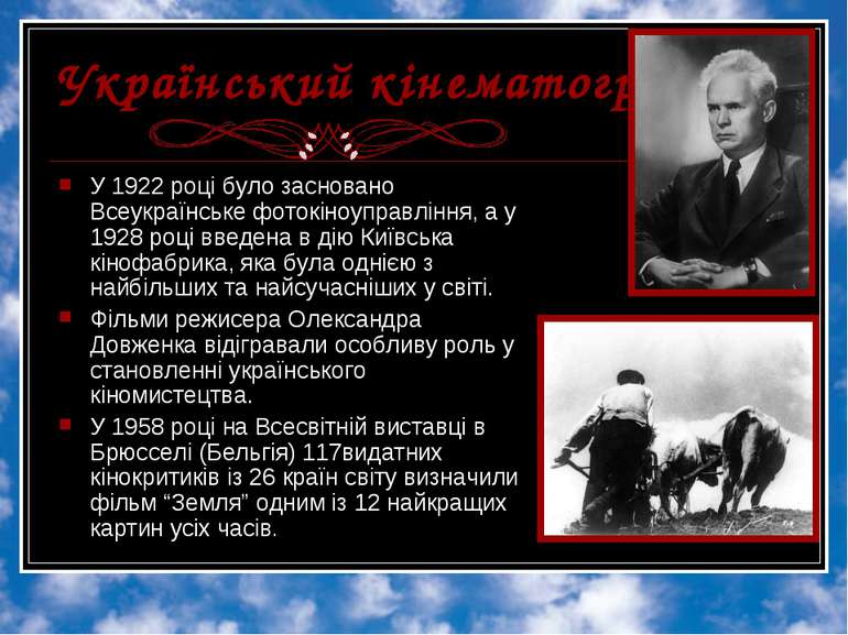 Український кінематограф У 1922 році було засновано Всеукраїнське фотокіноупр...