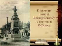 Пам’ятник Іванові Котляревському у Полтаві в 1903 році.