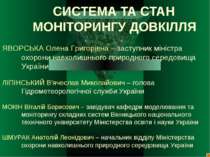 СИСТЕМА ТА СТАН МОНІТОРИНГУ ДОВКІЛЛЯ ЯВОРСЬКА Олена Григорівна – заступник мі...