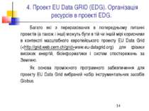 4. Проект EU Data GRID (EDG). Організація ресурсів в проекті EDG. Багато які ...