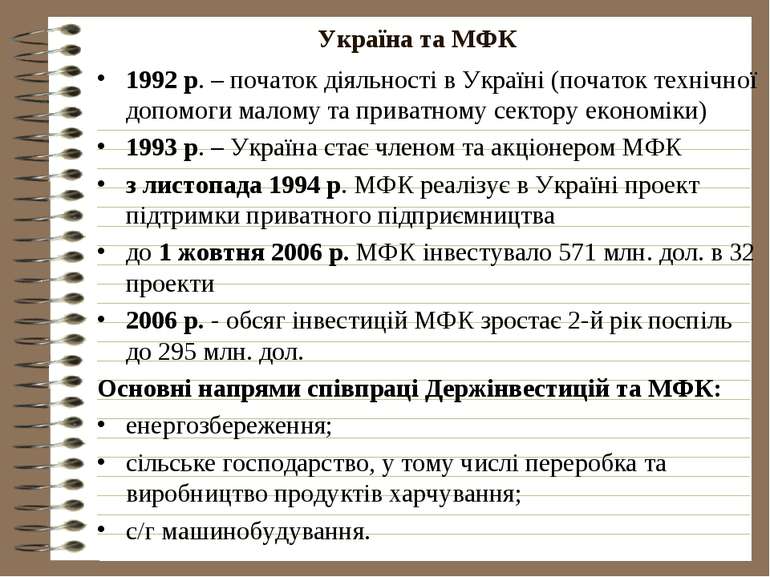 Україна та МФК 1992 р. – початок діяльності в Україні (початок технічної допо...