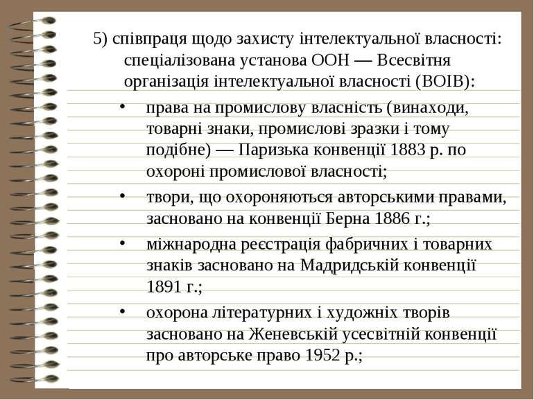 5) співпраця щодо захисту інтелектуальної власності: спеціалізована установа ...