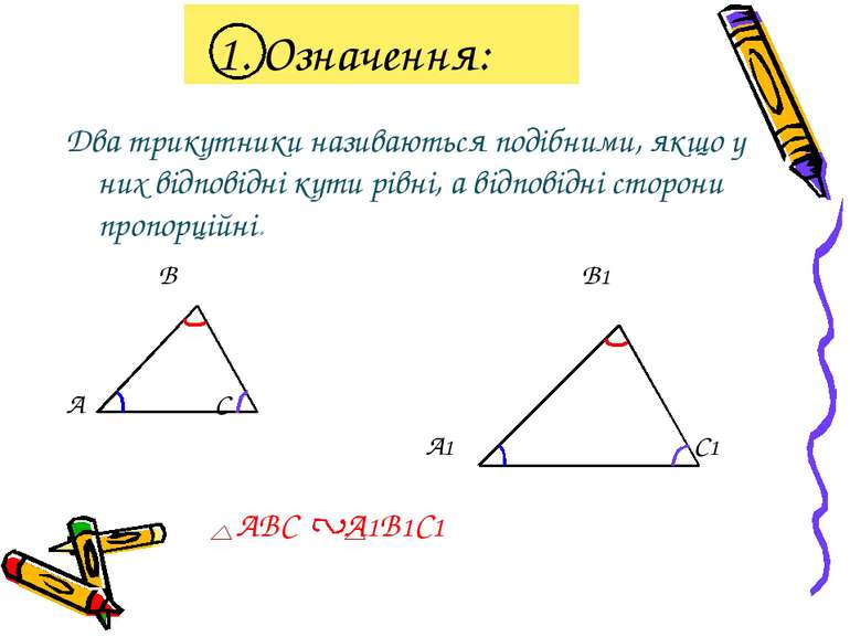 1. Означення: Два трикутники називаються подібними, якщо у них відповідні кут...