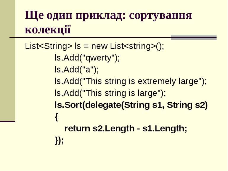 Ще один приклад: сортування колекції List ls = new List(); ls.Add("qwerty"); ...