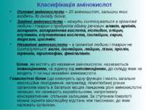 Класифікація амінокислот Основні амінокислоти – 20 амінокислот, залишки яких ...