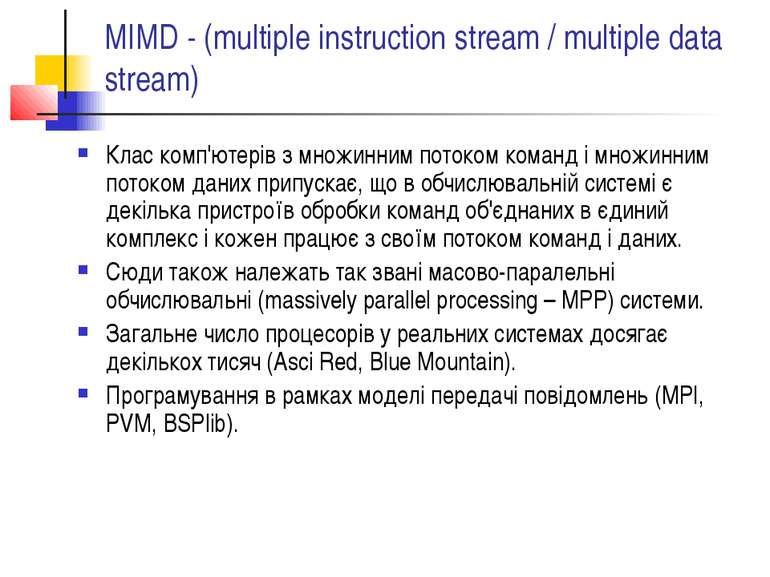 MIMD - (multiple instruction stream / multiple data stream) Клас комп'ютерів ...