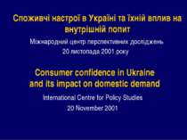 Споживчі настрої в Україні та їхній вплив на внутрішній попит Міжнародний цен...