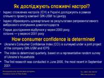 Як досліджують споживчі настрої? Індекс споживчих настроїв (ІСН) в Україні до...