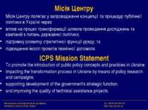 Місія Центру Місія Центру полягає у запровадженні концепції та процедур публі...