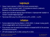 Інфляція Низькі темпи інфляції в 2002-2003 роках визначатимуть (1) менші темп...