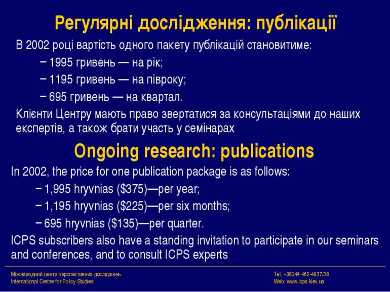 Регулярні дослідження: публікації В 2002 році вартість одного пакету публікац...
