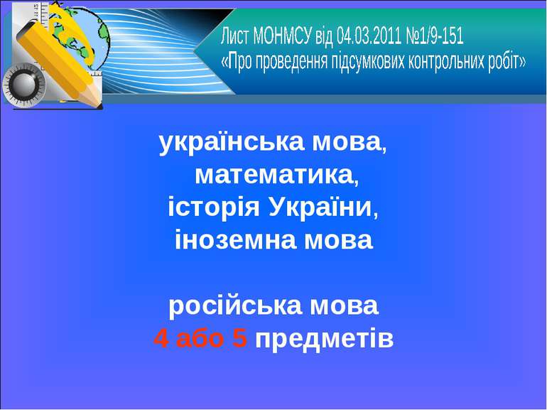 українська мова, математика, історія України, іноземна мова російська мова 4 ...