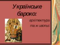 Українське бароко, основні напрями: архітектура та живопис