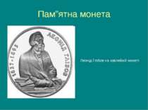 Пам”ятна монета Леонід Глібов на ювілейній монеті