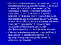 Оксіапатити в невеликих кількостях також міститься в складі плазми крові. У в...