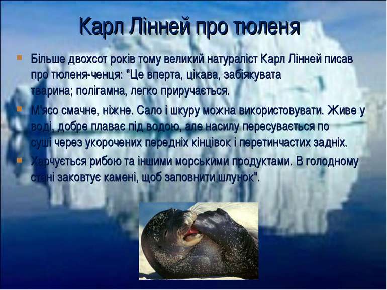 Більше двохсот років тому великий натураліст Карл Лінней писав про тюленя-чен...