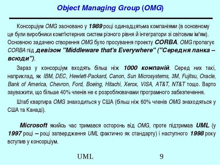 Object Managing Group (OMG) Консорціум OMG засновано у 1989 році одинадцятьма...