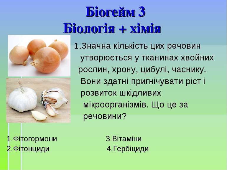 Біогейм 3 Біологія + хімія 1.Значна кількість цих речовин утворюється у ткани...
