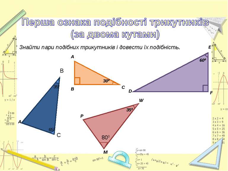 Знайти пари подібних трикутників і довести їх подібність.