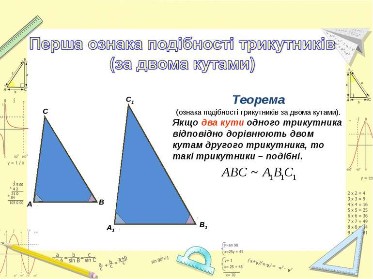 Теорема (ознака подібності трикутників за двома кутами). Якщо два кути одного...