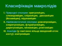 Класифікація макролідів І. Природні сполуки: еритроміцин, олеандоміцин, спіра...