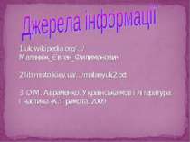 1.uk.wikipedia.org/.../ Маланюк_Євген_Филимонович 2.lib.misto.kiev.ua/.../mal...