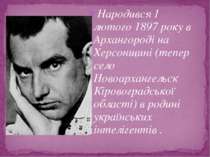 Народився 1 лютого 1897 року в Архангороді на Херсонщині (тепер село Новоарха...
