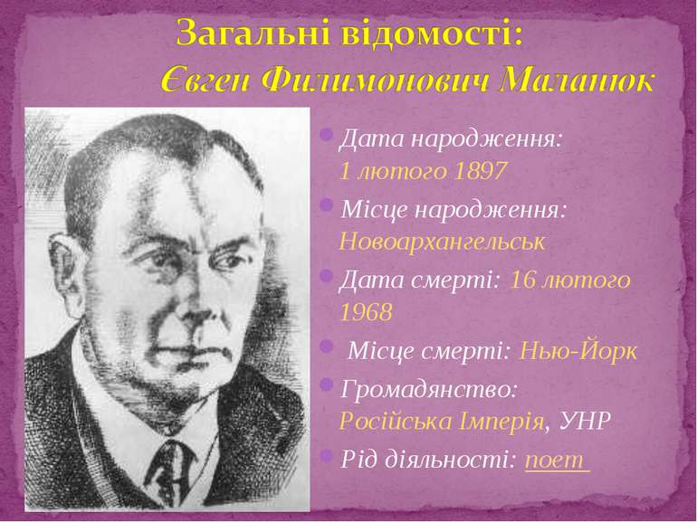 Дата народження: 1 лютого 1897 Місце народження: Новоархангельськ Дата смерті...