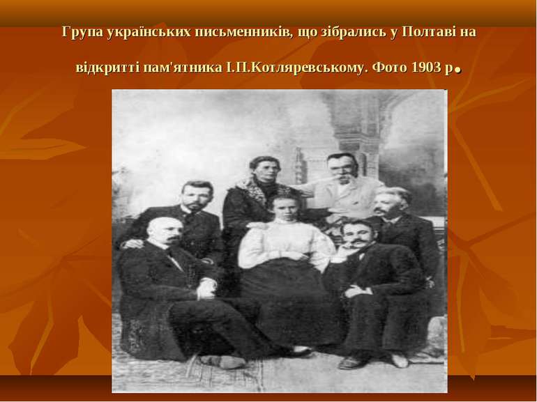 Група українських письменників, що зібрались у Полтаві на відкритті пам'ятник...