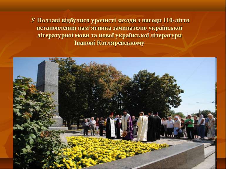 У Полтаві відбулися урочисті заходи з нагоди 110-ліття встановлення пам’ятник...