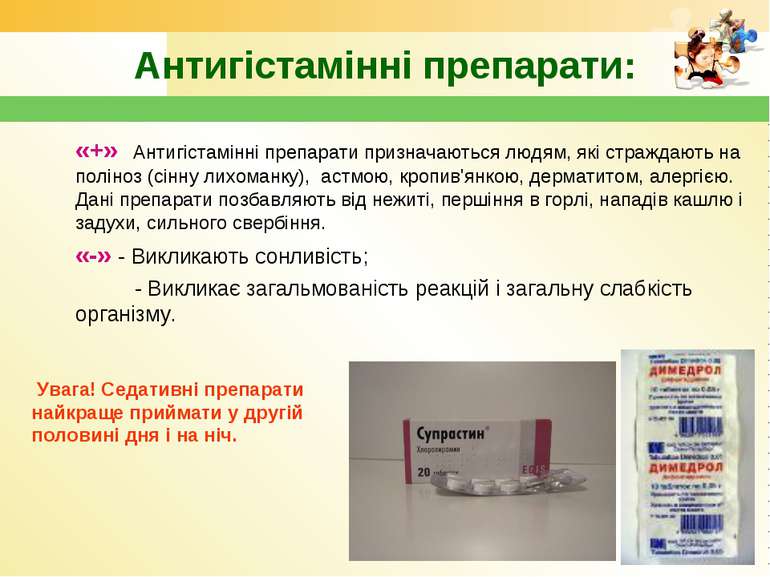 Антигістамінні препарати: «+» Антигістамінні препарати призначаються людям, я...