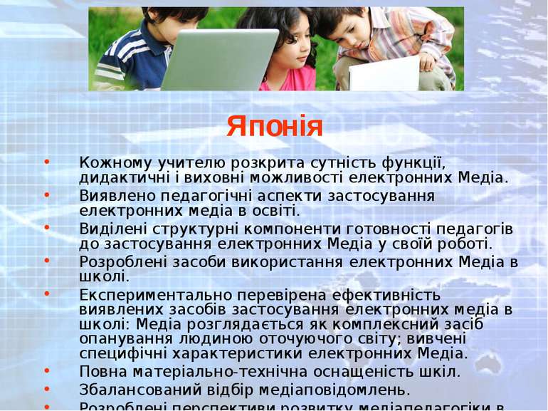 Японія Кожному учителю розкрита сутність функції, дидактичні і виховні можлив...