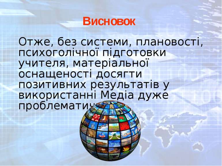 Висновок Отже, без системи, плановості, психоголічної підготовки учителя, мат...