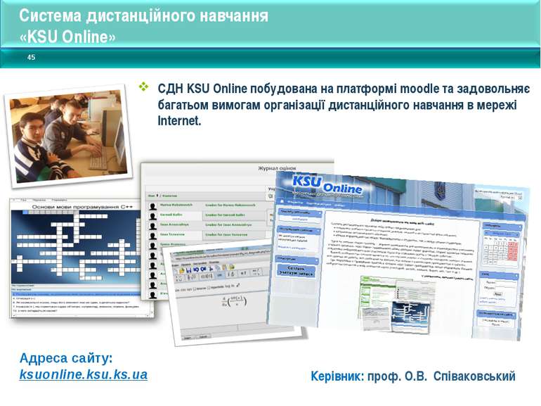 Система дистанційного навчання «KSU Online» СДН KSU Online побудована на плат...