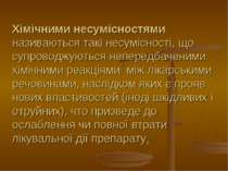 Хімічними несумісностями називаються такі несумісності, що супроводжуються не...