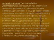 Несумісностями (Incompatibilita pharmaceutica) називаються такі сполучення лі...