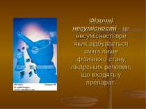 Фізичні несумісності - це несумісності при яких відбувається зміна лише фізич...