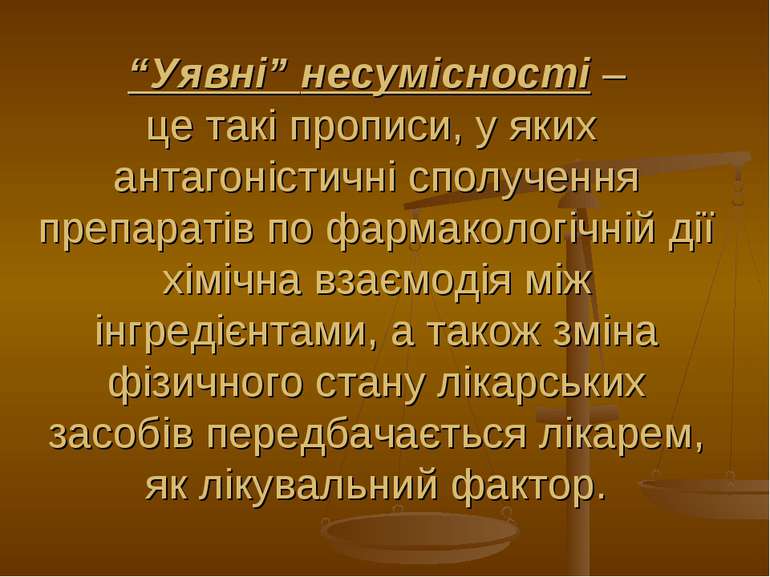 “Уявні” несумісності – це такі прописи, у яких антагоністичні сполучення преп...