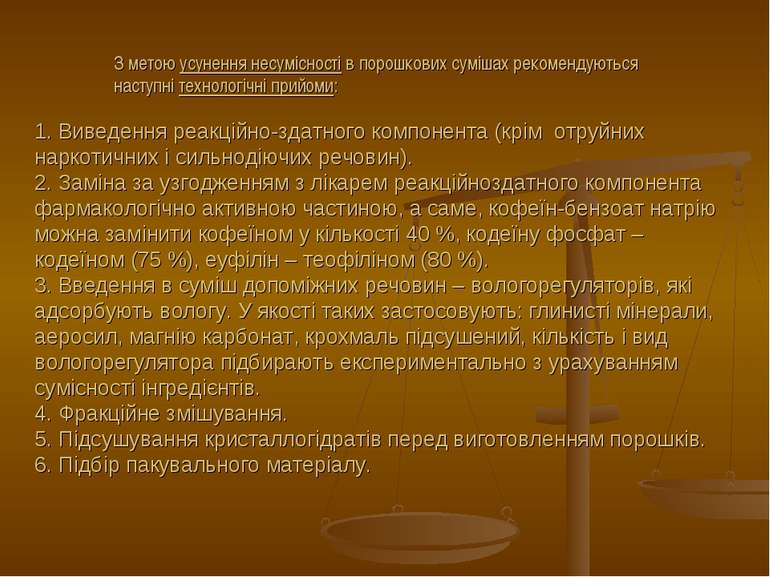 1. Виведення реакційно-здатного компонента (крім отруйних наркотичних і сильн...