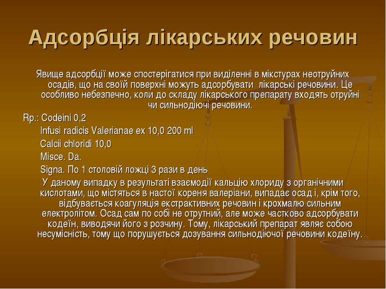 Адсорбція лікарських речовин Явище адсорбції може спостерігатися при виділенн...