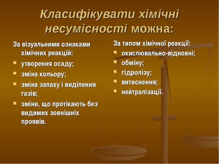 Класифікувати хімічні несумісності можна: За візуальними ознаками хімічних ре...